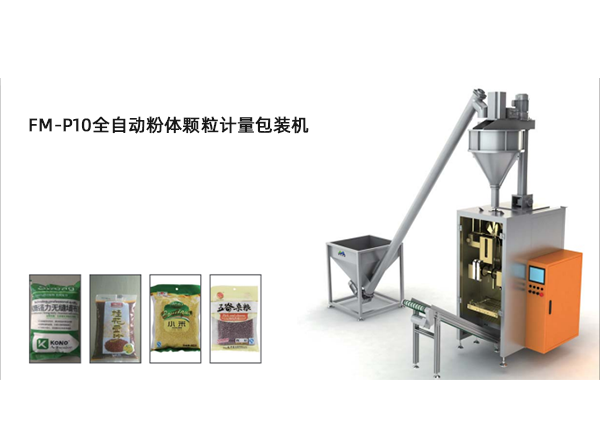 <b>FM-P10全自动粉体颗粒计量包装机</b>