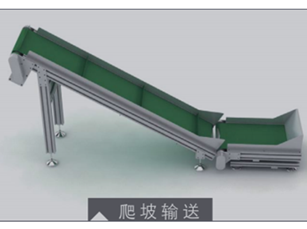 爬坡输送