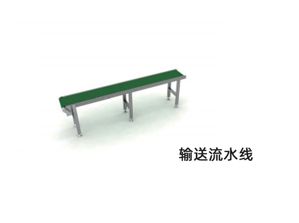 输送流水线